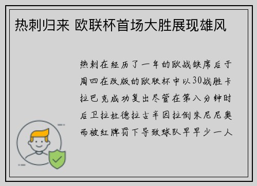 热刺归来 欧联杯首场大胜展现雄风