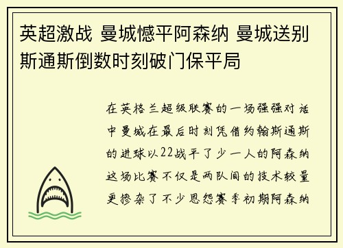 英超激战 曼城憾平阿森纳 曼城送别斯通斯倒数时刻破门保平局